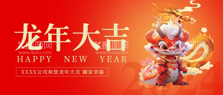 编号：78767511241122485687【酷图网】源文件下载-龙年春节新年banner头图