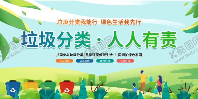 编号：18740707072113216232【酷图网】源文件下载-垃圾分类宣传插画