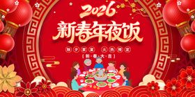 新春年夜饭喜庆海报
