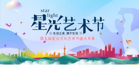 艺术节宣传海报