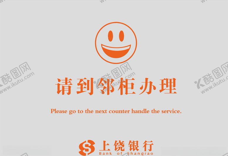 编号：34663107030304134925【酷图网】源文件下载-上饶银行logo