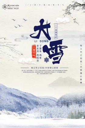 海报模板白露立夏二十四节气