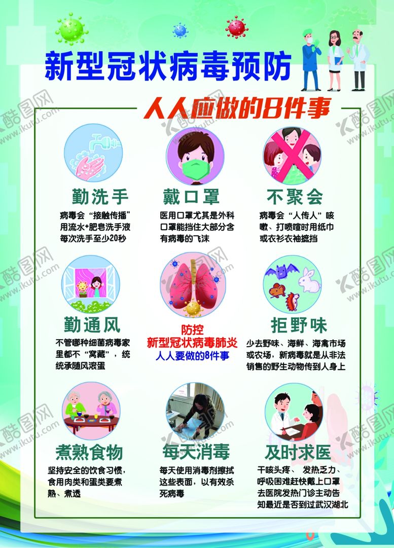 编号：56106307140350025832【酷图网】源文件下载-人人应做的8件事