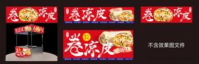 卷凉皮小吃车灯箱