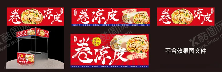 编号：50287806291654578358【酷图网】源文件下载-卷凉皮小吃车灯箱