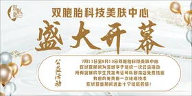 开业海报背景祛痘