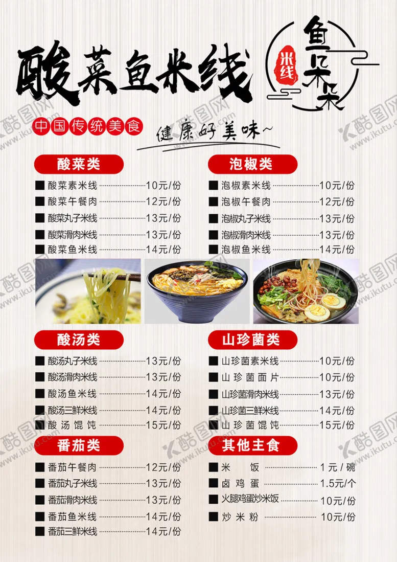 编号：04862309212248006731【酷图网】源文件下载-米线点菜单