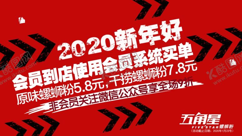 编号：91545609272201585705【酷图网】源文件下载-新年促销