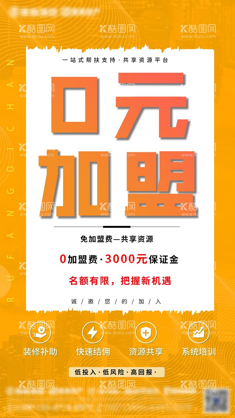 编号：17081411241808219145【酷图网】源文件下载-医美加盟海报