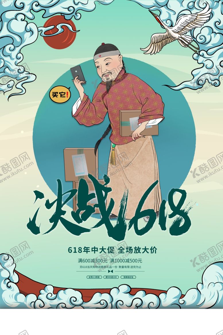 编号：94120806190346561083【酷图网】源文件下载-618电商促销活动宣传海报素材