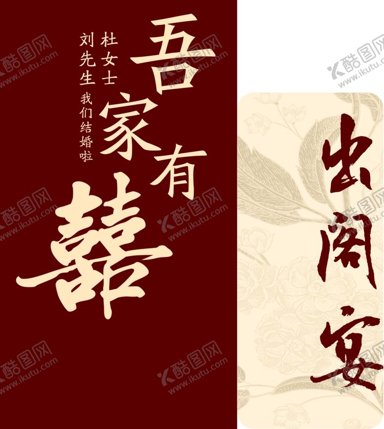 编号：90401202230850195345【酷图网】源文件下载-出阁宴