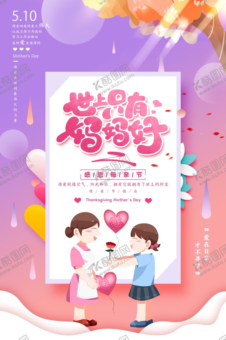编号：78847807132306321953【酷图网】源文件下载-母亲节