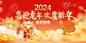 喜迎龙年欢度新年