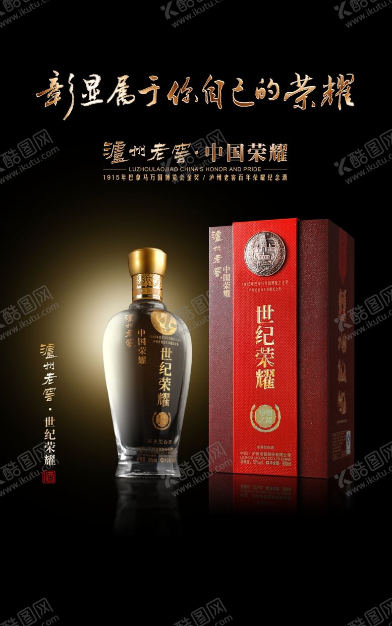 编号：16133707082214161590【酷图网】源文件下载-白酒海报