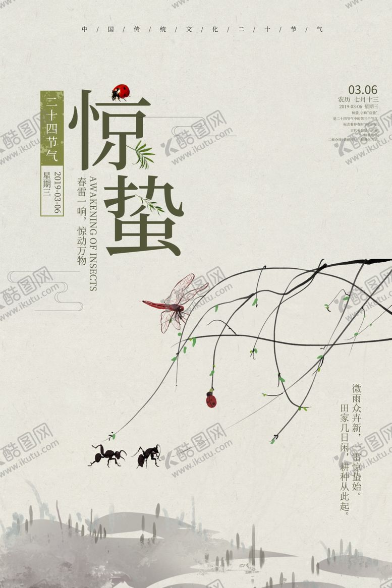 编号：98373510070109321709【酷图网】源文件下载-24节气惊蛰海报