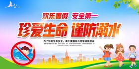 防溺水安全