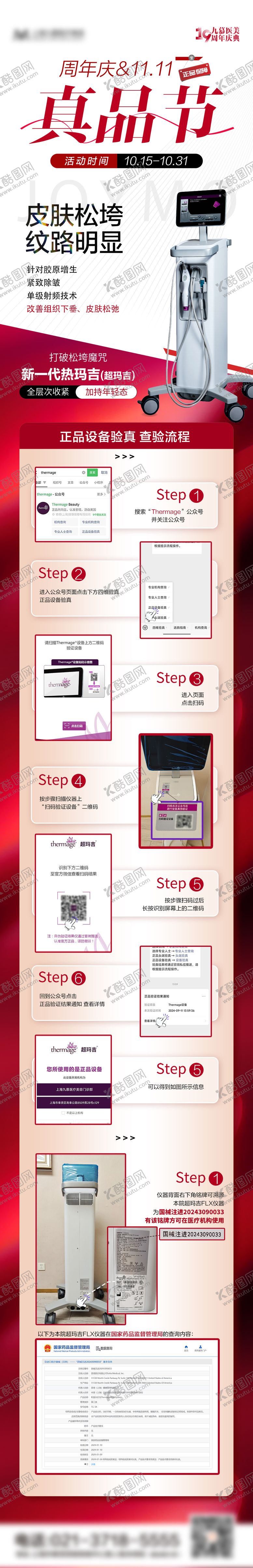 编号：40870512042115457340【酷图网】源文件下载-医美双11真品节