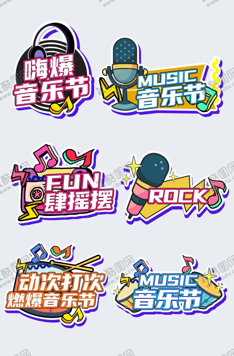 编号：34194502172003245860【酷图网】源文件下载-音乐节手举牌