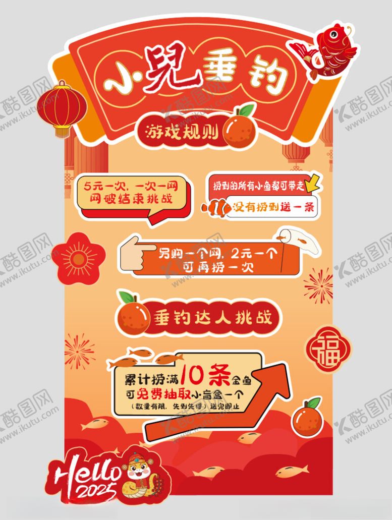 编号：21457901042107127904【酷图网】源文件下载-捞鱼网鱼纸兜捞鱼游戏规则