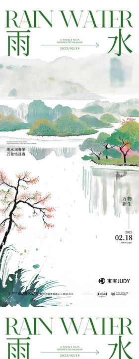 雨水系列意境二十四节气