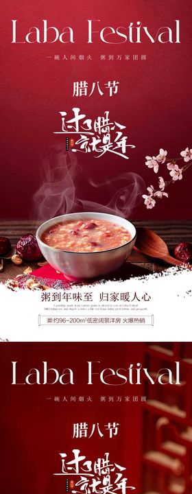 腊八传统节日宣传海报