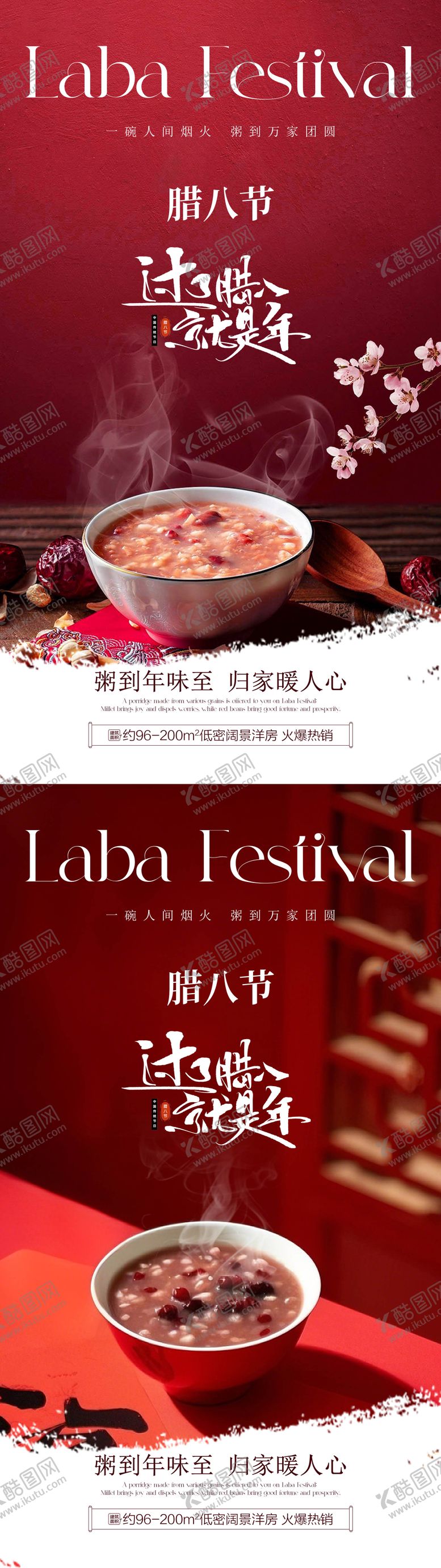 编号：91165901180205102186【酷图网】源文件下载-腊八传统节日喜庆营销宣传海报