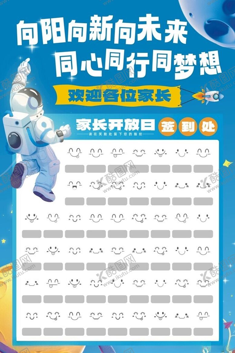 编号：78205101270634292625【酷图网】源文件下载-家长会签到处