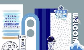 宇航员生日宴