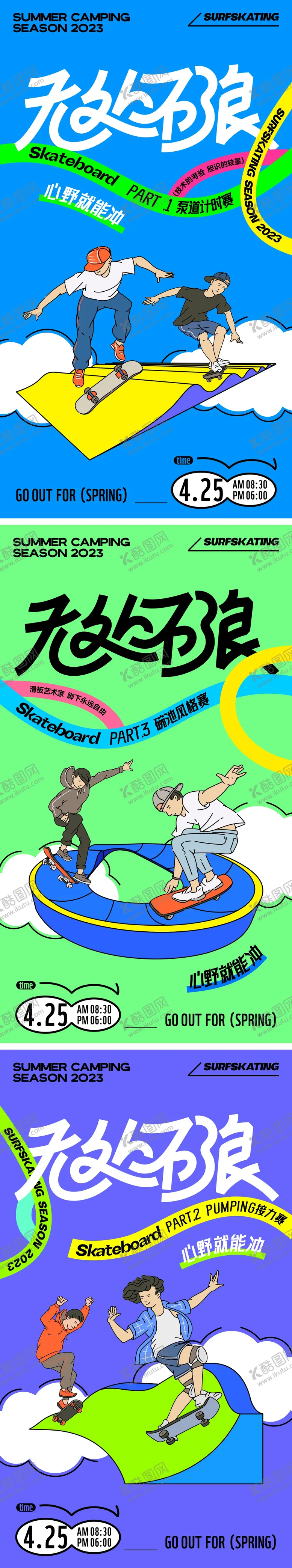 编号：64885111230629507130【酷图网】源文件下载-滑板系列海报