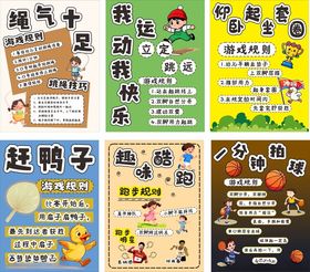 幼儿院趣味运动会