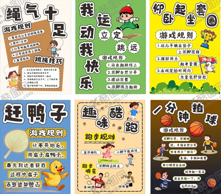 编号：32122704030647136014【酷图网】源文件下载-幼儿院趣味运动会