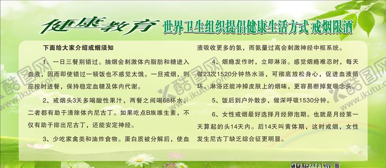 编号：53195110060942026373【酷图网】源文件下载-健康生活方式戒烟限酒
