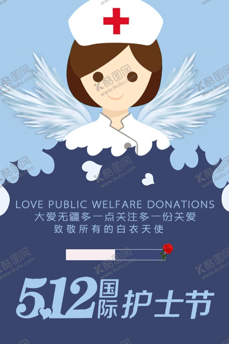 编号：72378607060000518325【酷图网】源文件下载-512国际护士节