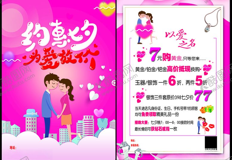 编号：49619110161531585220【酷图网】源文件下载-七夕单页