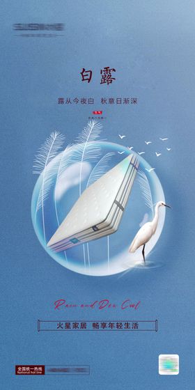 白露节气海报