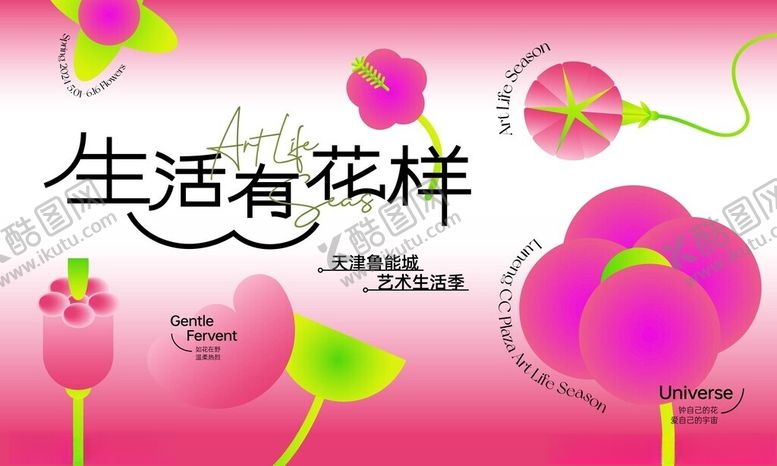 编号：75040504062239149564【酷图网】源文件下载-花样生活插画海报