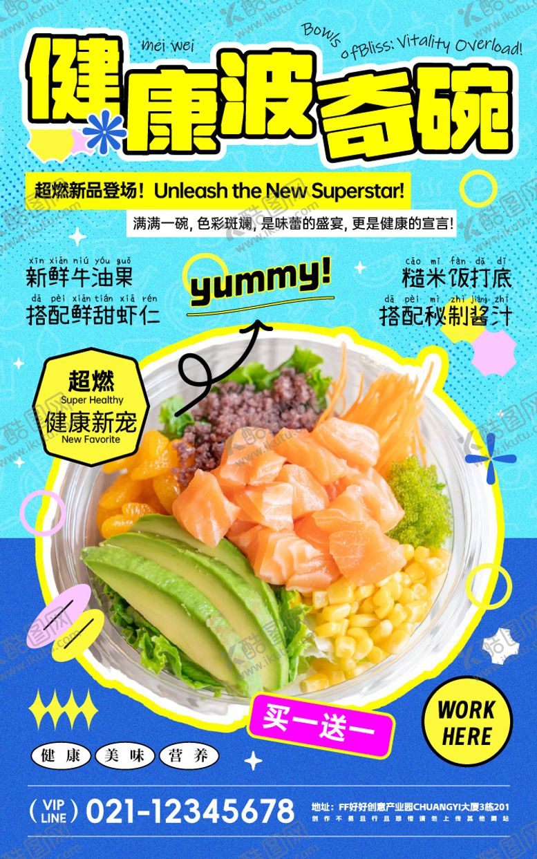 编号：22739809191810326376【酷图网】源文件下载-健康轻食波奇饭活动海报