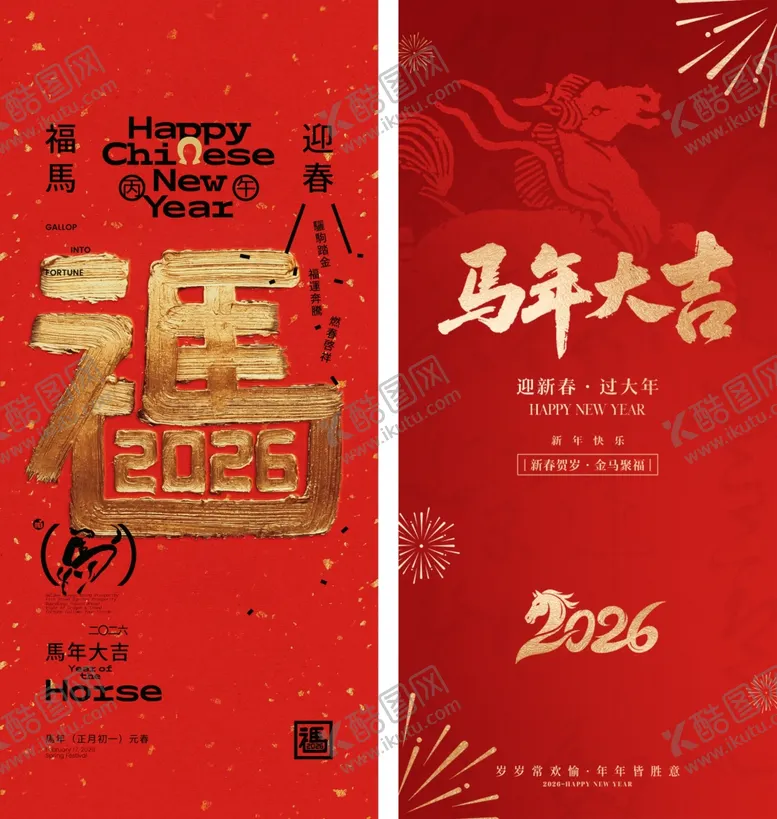 编号：66069103311739152045【酷图网】源文件下载-马年春节海报