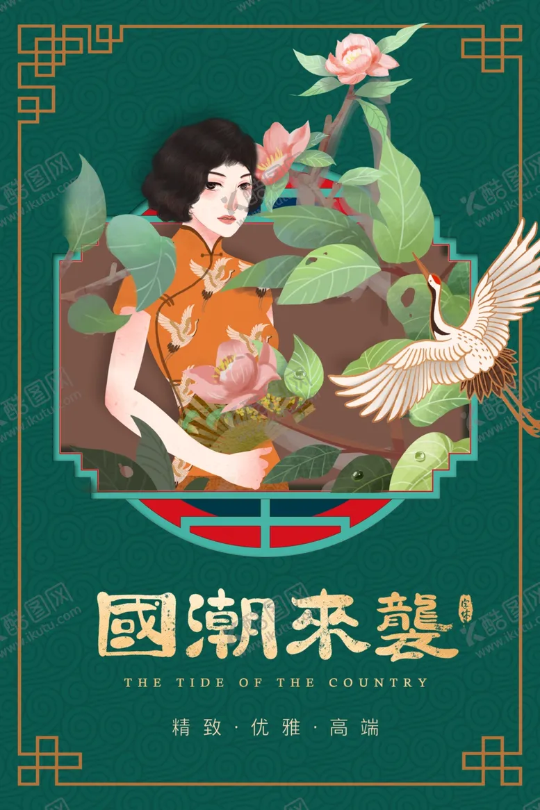 编号：51303301252034301833【酷图网】源文件下载-国朝插画