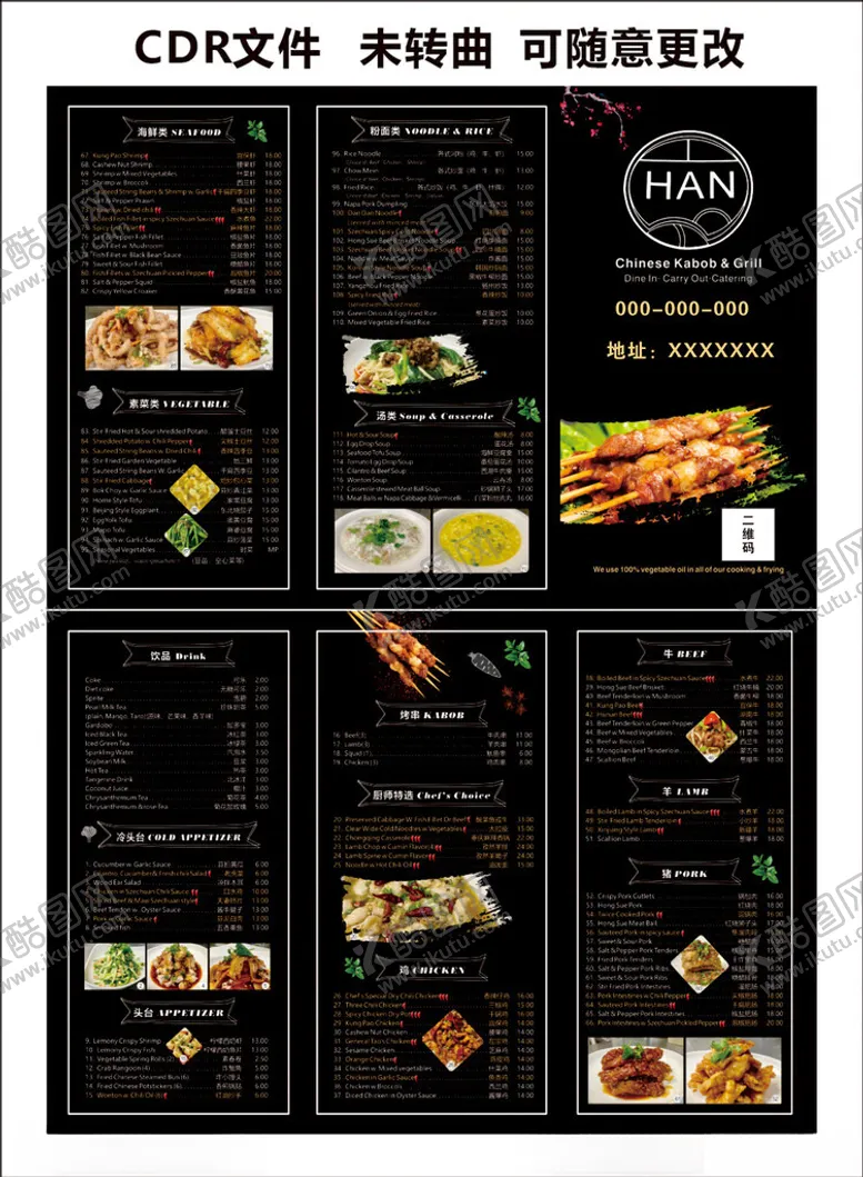 编号：39305502160328571184【酷图网】源文件下载-外卖贸易经典菜单