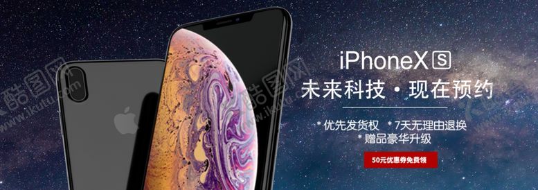 编号：72900905160423036274【酷图网】源文件下载-苹果手机新品