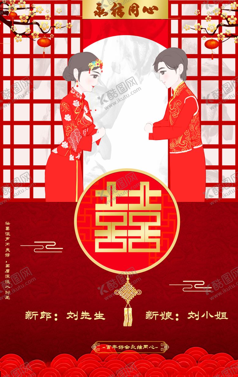 编号：99038111011552151769【酷图网】源文件下载-结婚海报