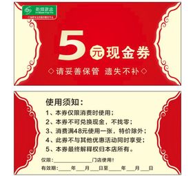 5元现金券