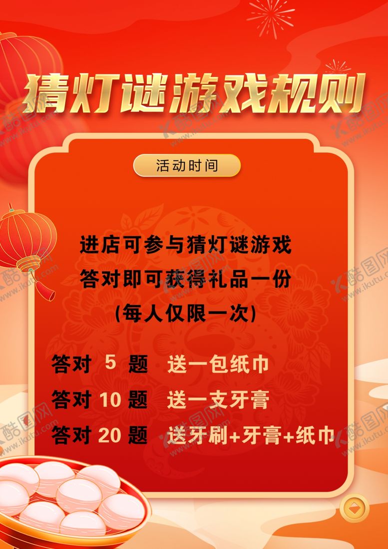 编号：73416004052211244068【酷图网】源文件下载-猜灯谜游戏规则