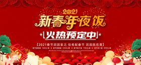 新春年夜饭字体设计