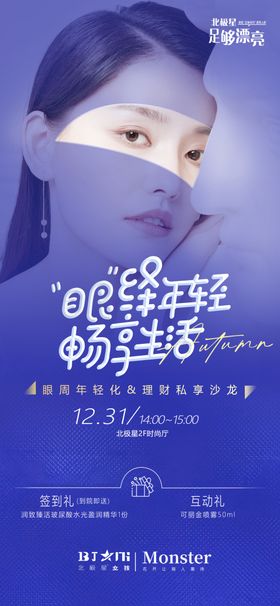 医美整形眼综合美女海报宣传