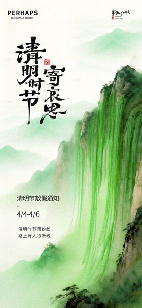 清明节海报