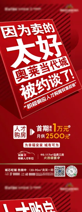 地产购房节热销活动大字报微信系列海报