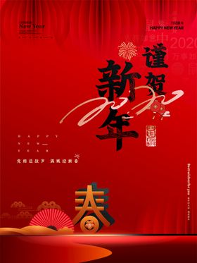 2025蛇年谨贺新年七天乐海报