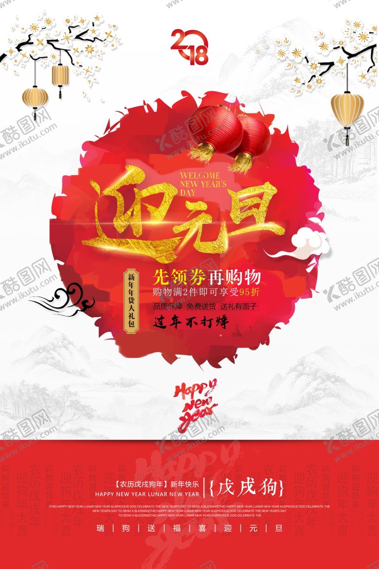 编号：72307805062309597191【酷图网】源文件下载-元旦促销海报